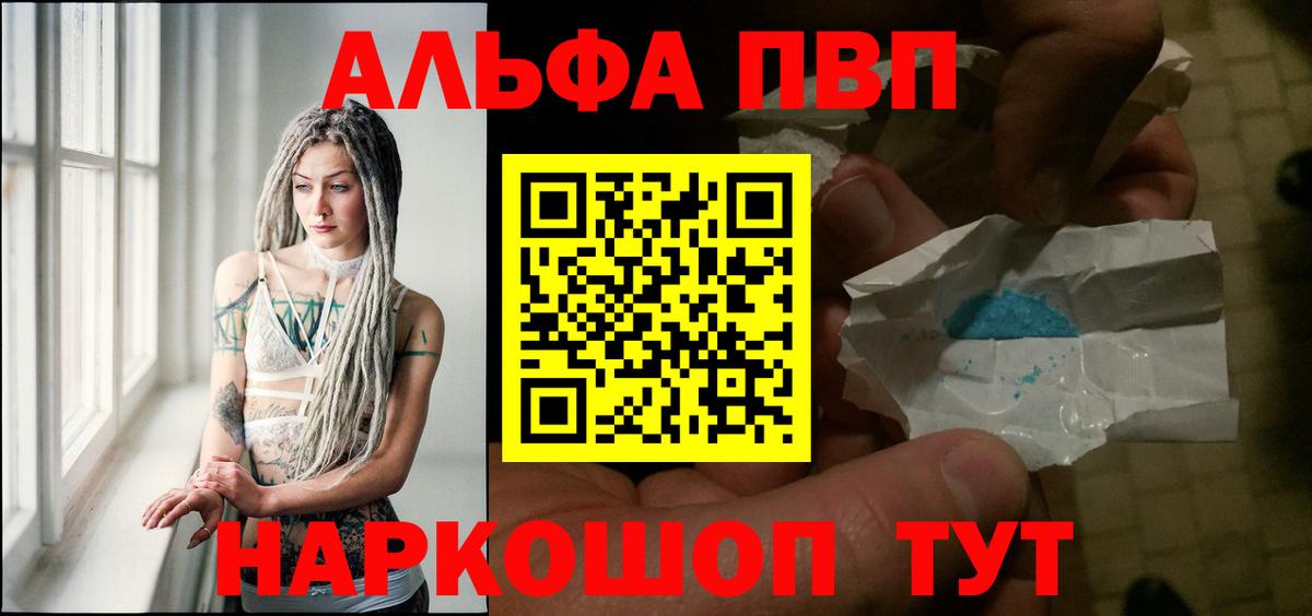 А ПВП  APVP Соль  Вход с VPN  где можно купить наркотик  A PVP СК  Алейск  APVP мука 