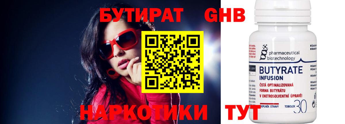 Бутират жидкий экстази  Бутират  Алейск  Вход с VPN 