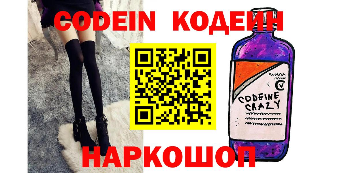 Кодеиновый сироп Lean Purple Drank Алейск