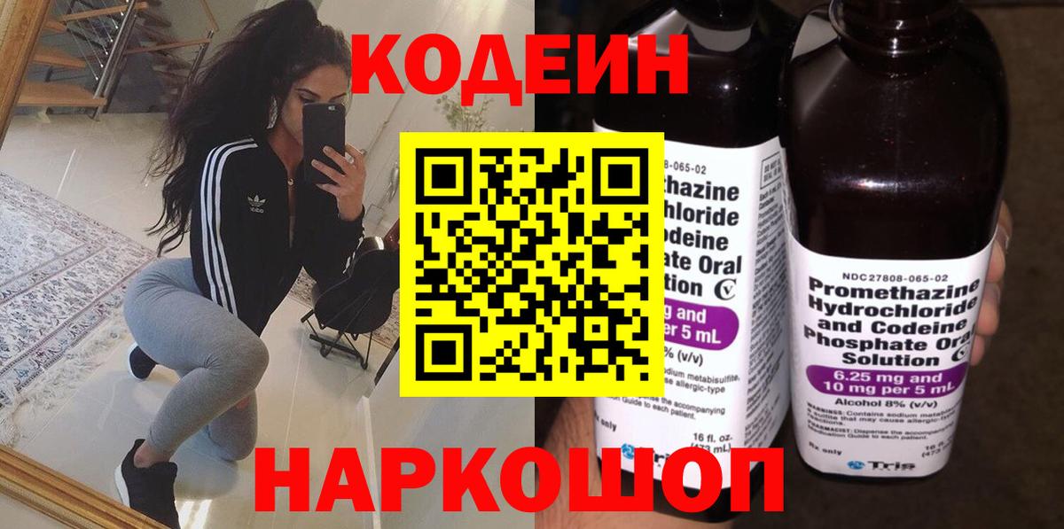 Алейск  Кодеин Purple Drank  Вход с VPN 