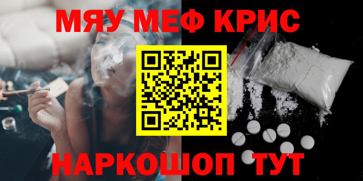 Меф мяу мяу мука Алейск