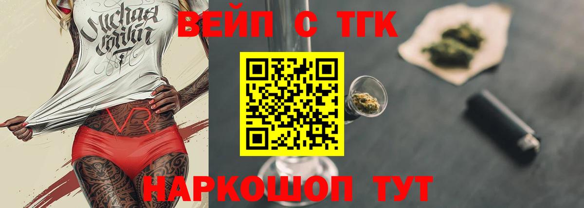 ТГК вейп с тгк  ТГК Wax  Алейск  где найти наркотики  Вход с VPN 